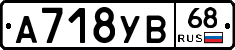А718УВ68 - 