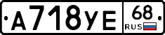 А718УЕ68 - 