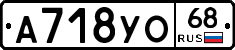 А718УО68 - 