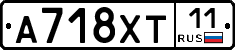 А718ХТ11 - 