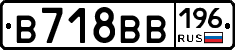 В718ВВ196 - 