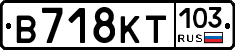 В718КТ103 - 
