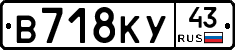В718КУ43 - 