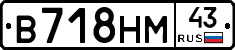 В718НМ43 - 