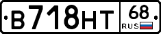 В718НТ68 - 