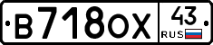 В718ОХ43 - 