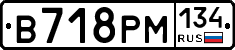 В718РМ134 - 