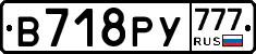 В718РУ777 - 