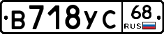 В718УС68 - 