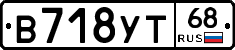 В718УТ68 - 