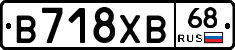 В718ХВ68 - 