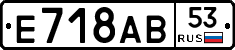 Е718АВ53 - 