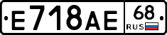 Е718АЕ68 - 