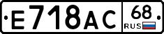 Е718АС68 - 