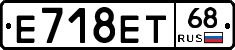 Е718ЕТ68 - 