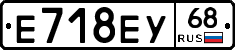 Е718ЕУ68 - 
