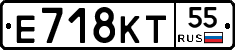 Е718КТ55 - 