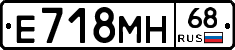 Е718МН68 - 