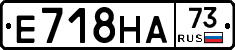Е718НА73 - 