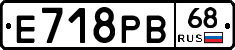 Е718РВ68 - 