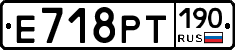 Е718РТ190 - 