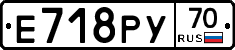 Е718РУ70 - 