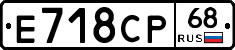 Е718СР68 - 