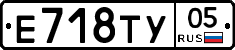 Е718ТУ05 - 