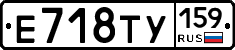 Е718ТУ159 - 