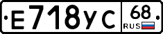 Е718УС68 - 