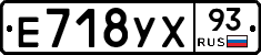 Е718УХ93 - 