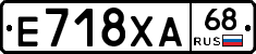 Е718ХА68 - 