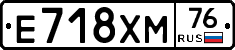 Е718ХМ76 - 