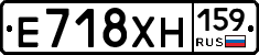 Е718ХН159 - 