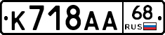 К718АА68 - 