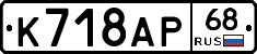 К718АР68 - 