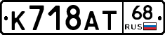 К718АТ68 - 
