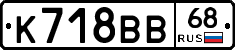 К718ВВ68 - 
