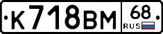 К718ВМ68 - 