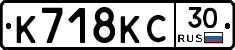 К718КС30 - 