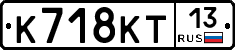 К718КТ13 - 