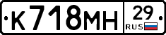 К718МН29 - 