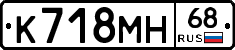 К718МН68 - 