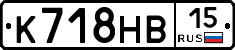 К718НВ15 - 