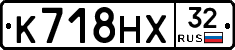 К718НХ32 - 