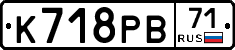 К718РВ71 - 