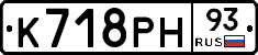 К718РН93 - 