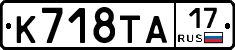 К718ТА17 - 