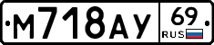 М718АУ69 - 