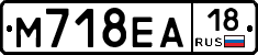 М718ЕА18 - 